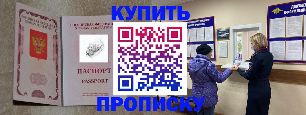 прописка от собственника в Апрелевке