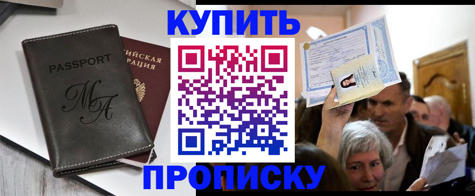 временная регистрация для школы в Апрелевке