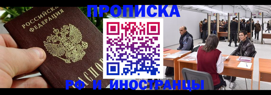 прописка штамп в Апрелевке