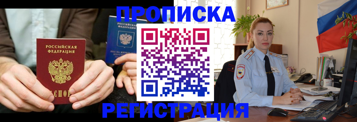 прописка 2025 в Апрелевке